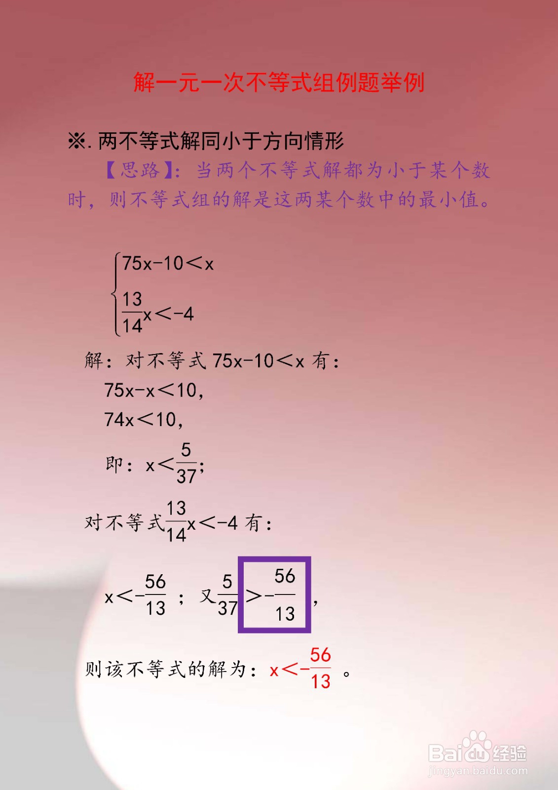 解一元一次不等式六种类型应用举例求解方法二