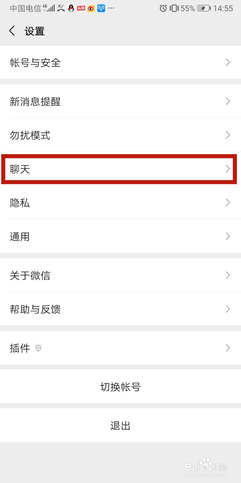 如何开启微信APP使用听筒播放语音