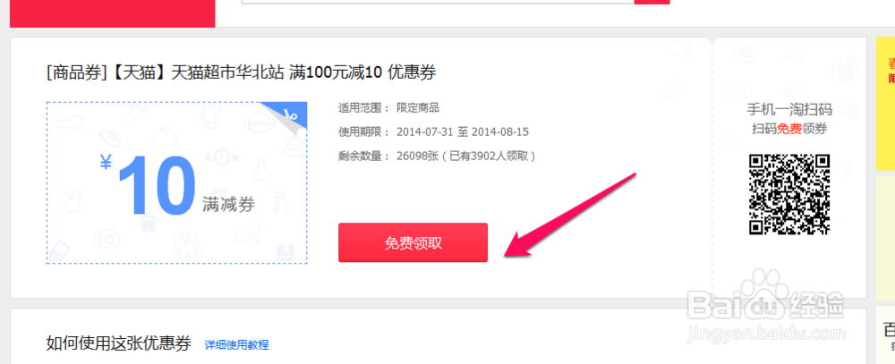 天猫超市优惠券怎么领取