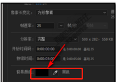 AE黑色背景颜色怎么更换?