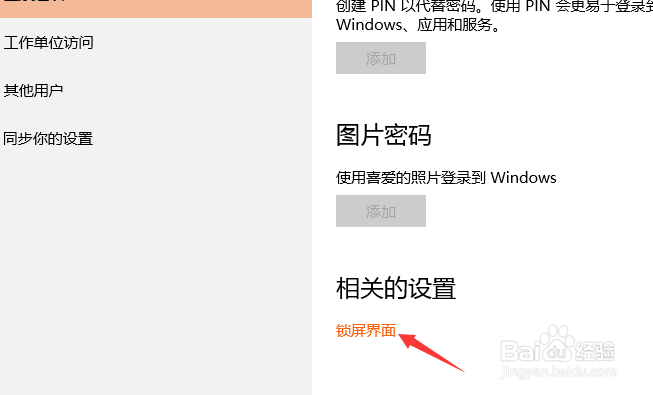 win10如何更换锁屏界面