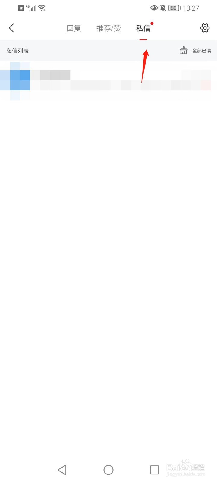 网易新闻的私信内容在哪查看？