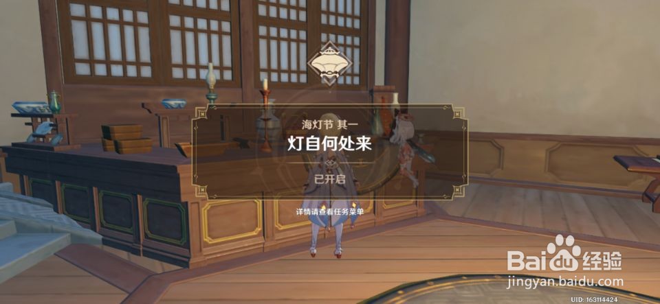 原神海灯节剧情如何开启