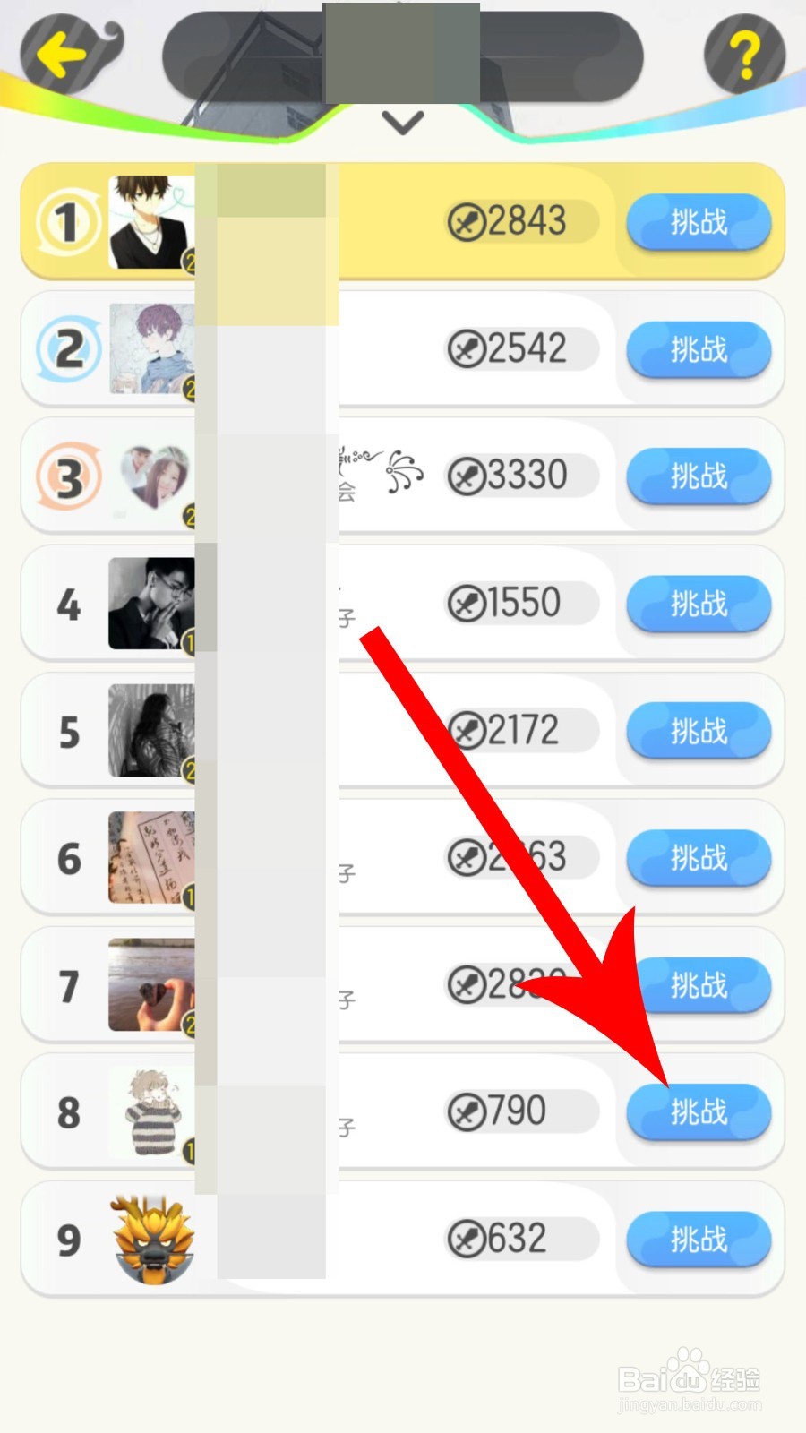 一起来捉妖怎么更换驻扎