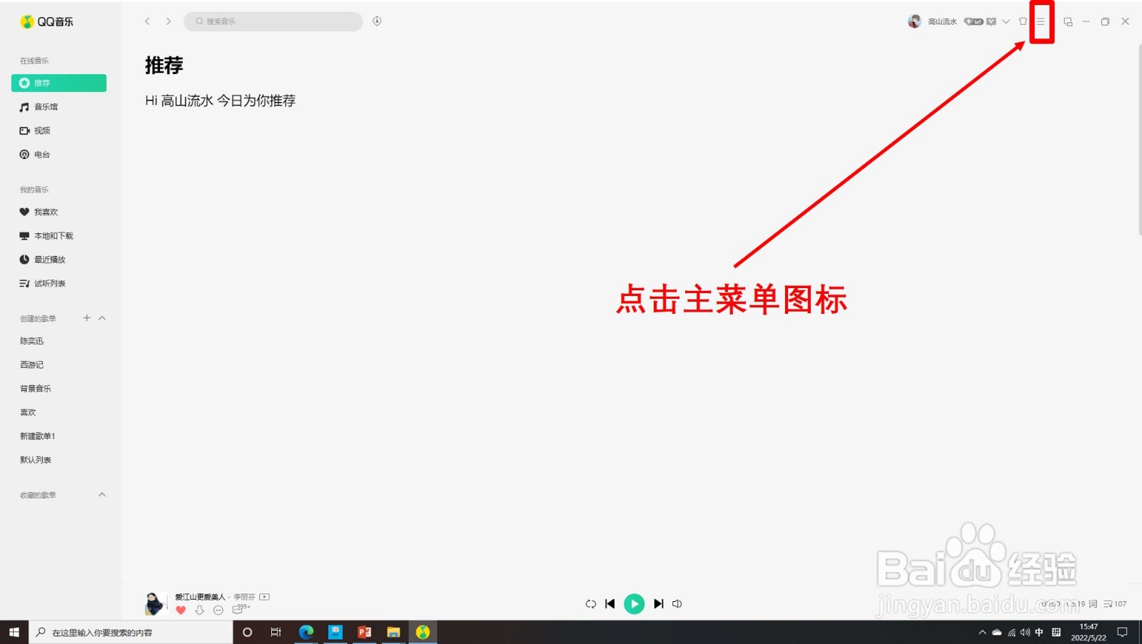 QQ音乐怎样开启定时停止播放