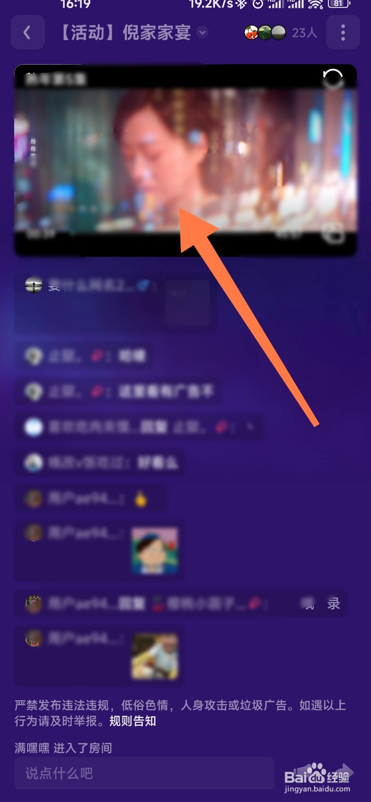 爱奇艺一起聊怎么加入