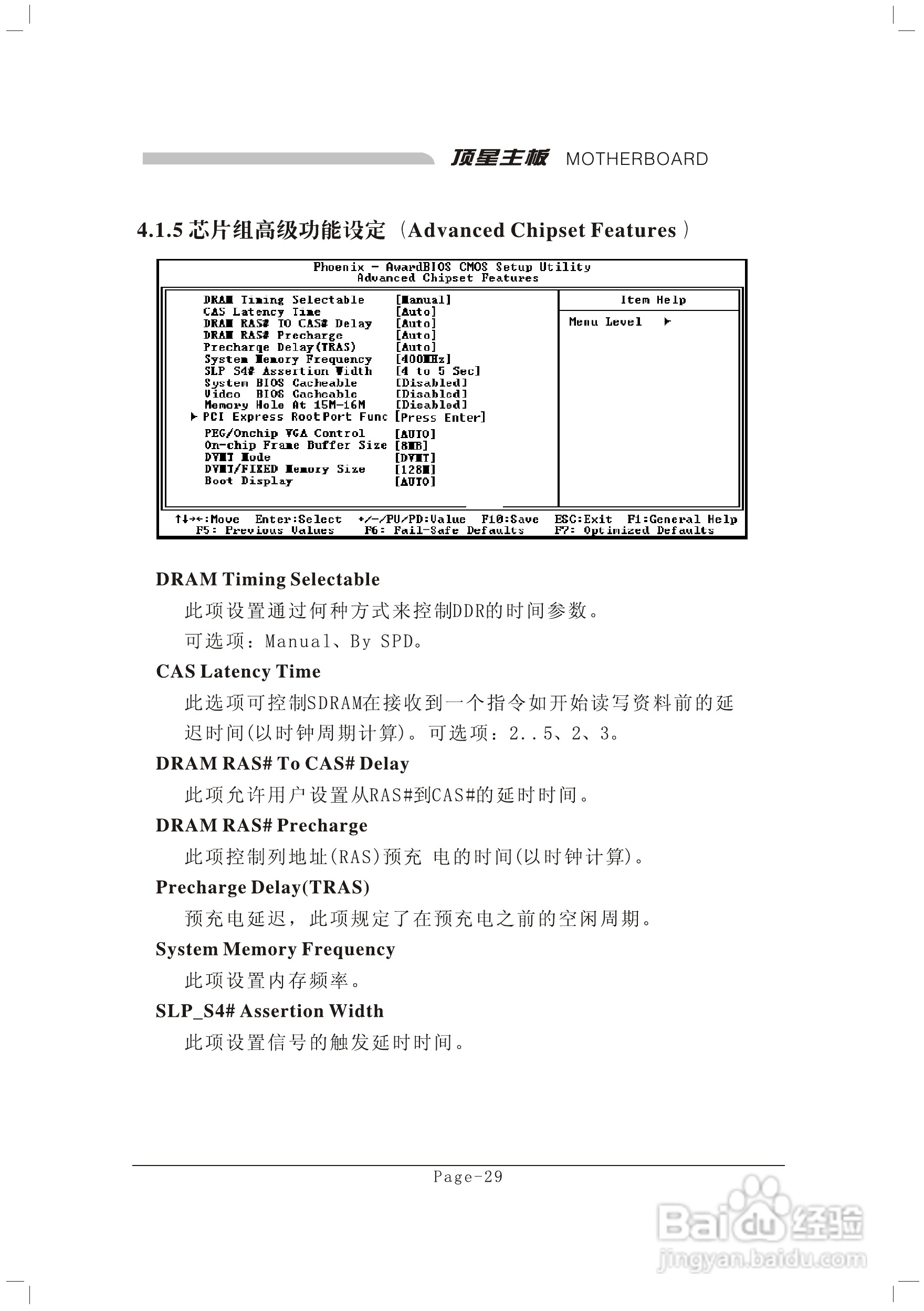 顶星T-945GM型主板说明书:[5]