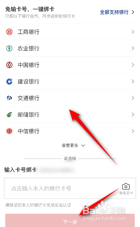 云闪付怎么实名认证