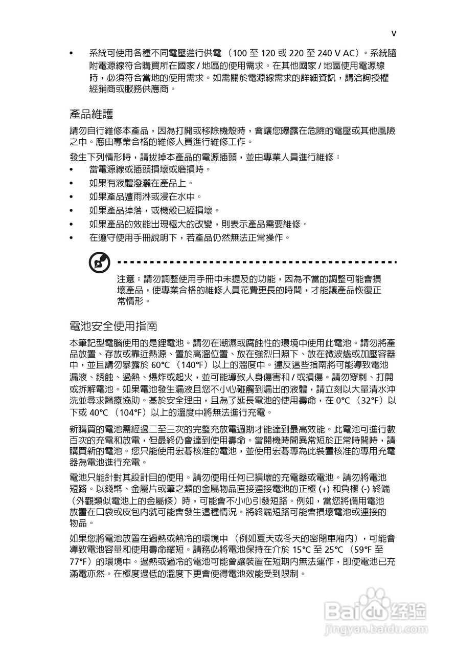 ACER宏基Aspire 5741ZG笔记本说明书:[207]