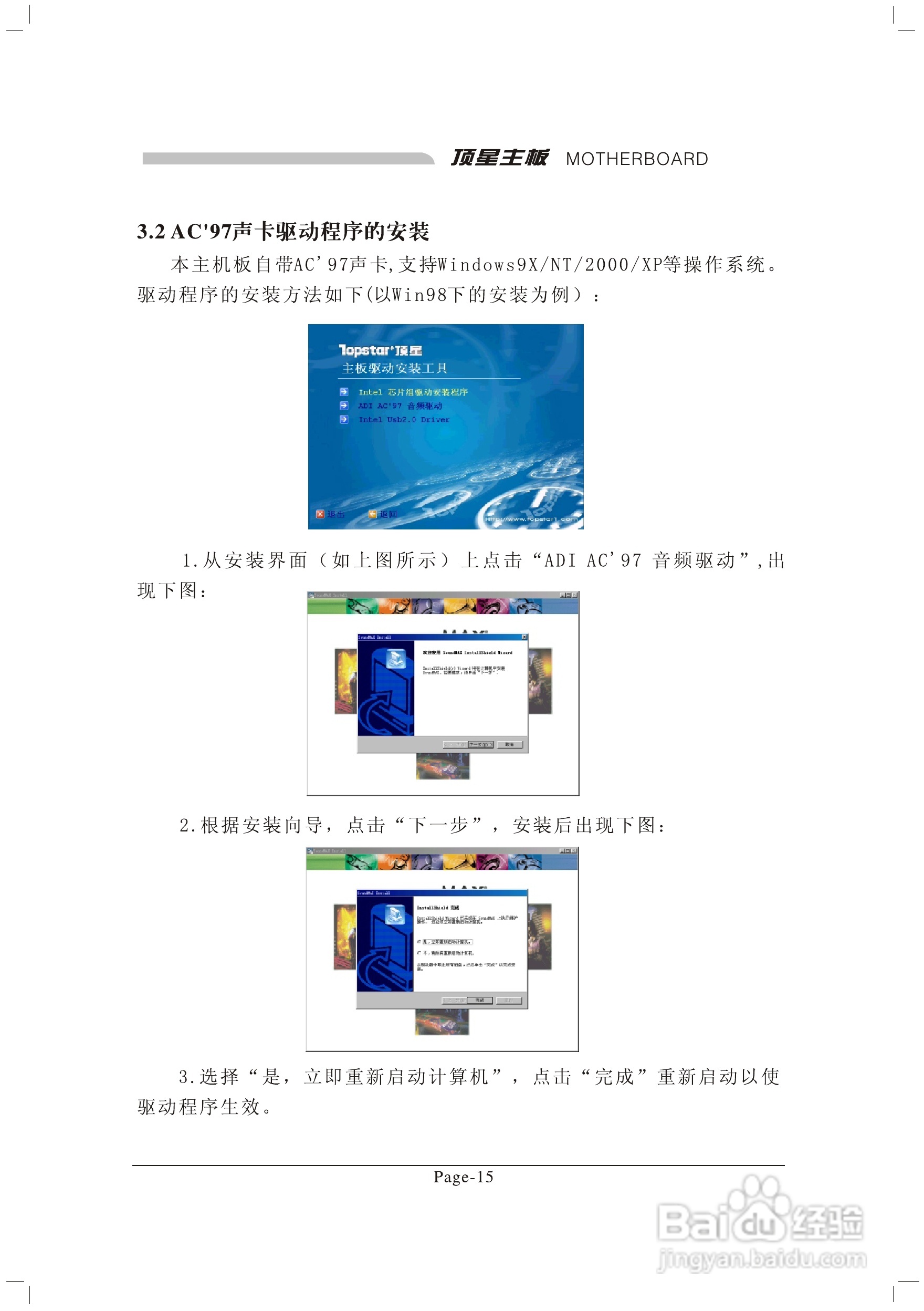 顶星TM-865PSD型主板说明书:[3]