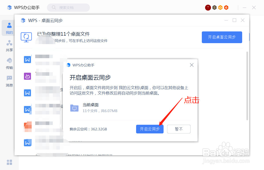 WPS办公助手怎么开启桌面云同步?