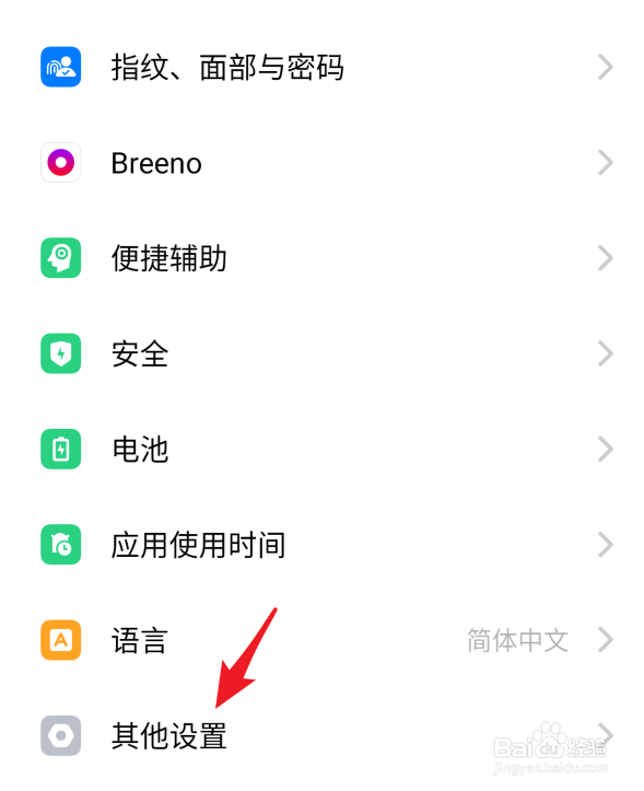 realme手机怎么关闭安全应用推荐