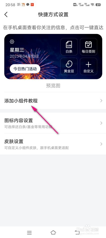 怎么查看京东金融小组件添加教程