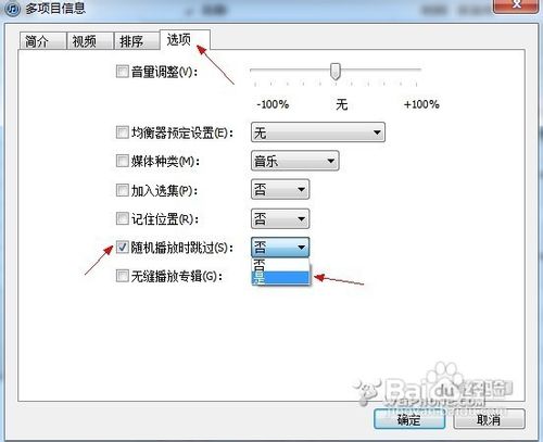 如何删除iOS设备中不想听的随机播放曲目