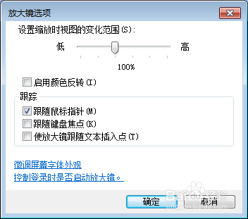 Windows 7电脑放大镜怎么使用