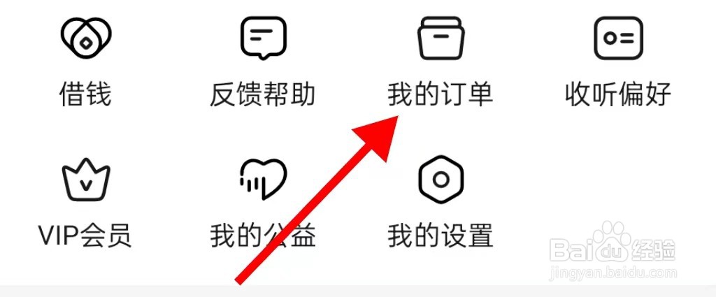 番茄畅听我的订单在哪里查看