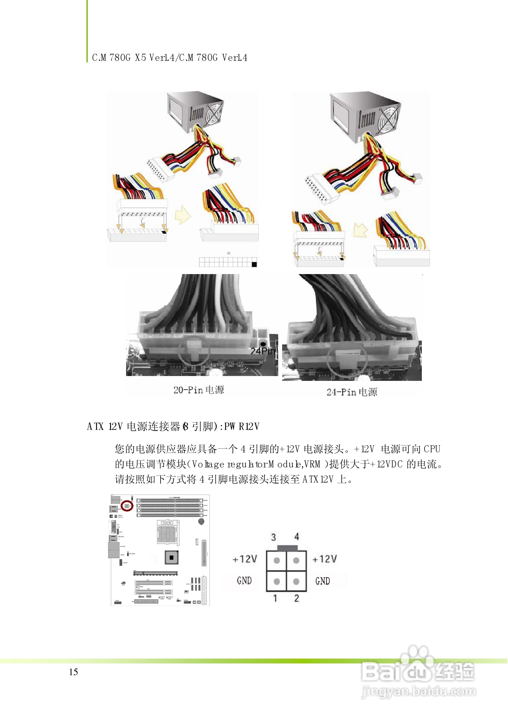 七彩虹C.M780G X5 Ver1.4型主板说明书:[2]