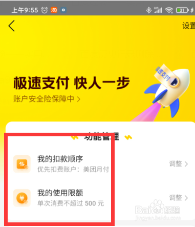 美团如何设置某张银行卡作为极速支付首选