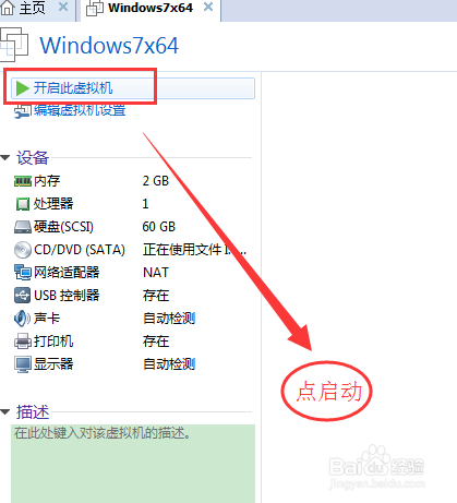 VMware12版虚拟机怎么安装win7系统（详细教程）