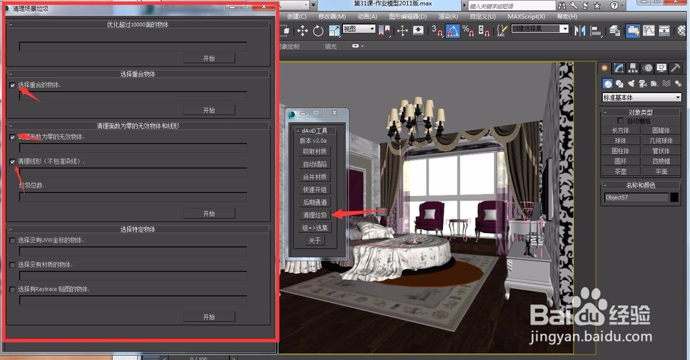 3Dmax垃圾清理-彩色通道图一键完成