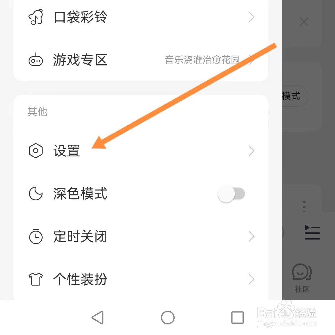 网易云音乐如何查找系统权限设置