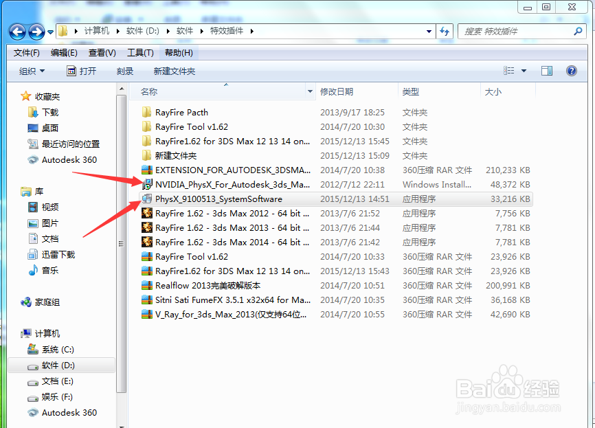 Rayfire破碎插件的安装与调试