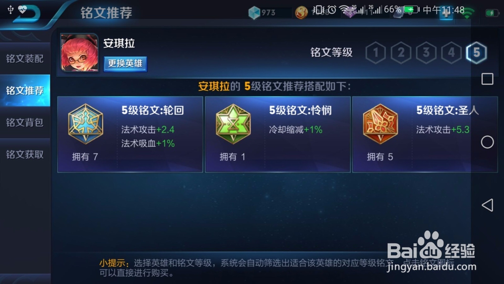 王者荣耀S9赛季新版安琪拉玩法介绍