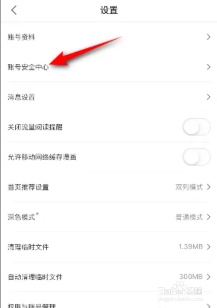 在哪查找哔哩哔哩漫画最近登录记录