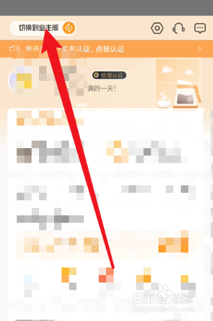 自如怎么切换身份
