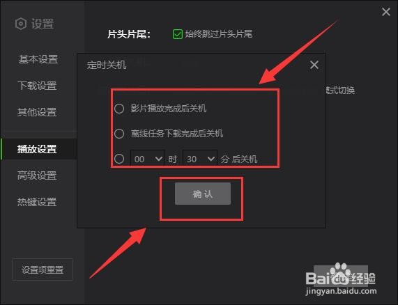 在爱奇艺客户端中如何设置电脑定时关机