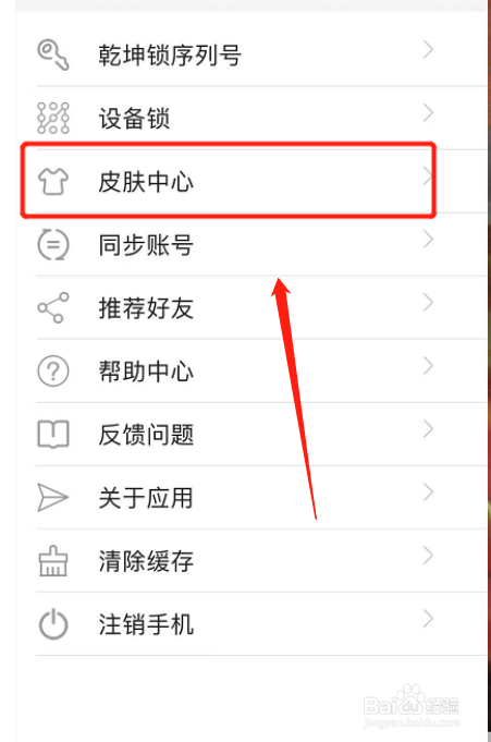 如何设置光宇游戏首页皮肤