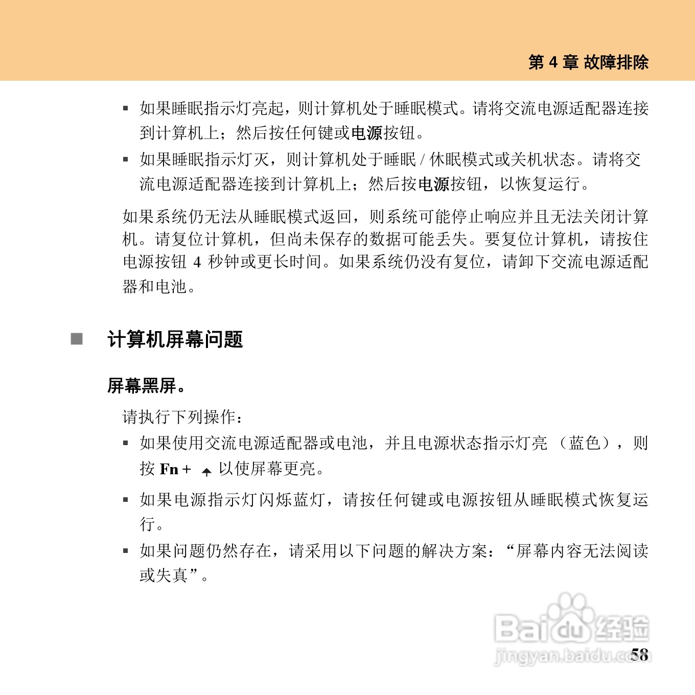 联想IdeaPad U110笔记本电脑使用说明书:[8]