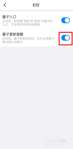 钉钉怎么关闭圈子更新提醒
