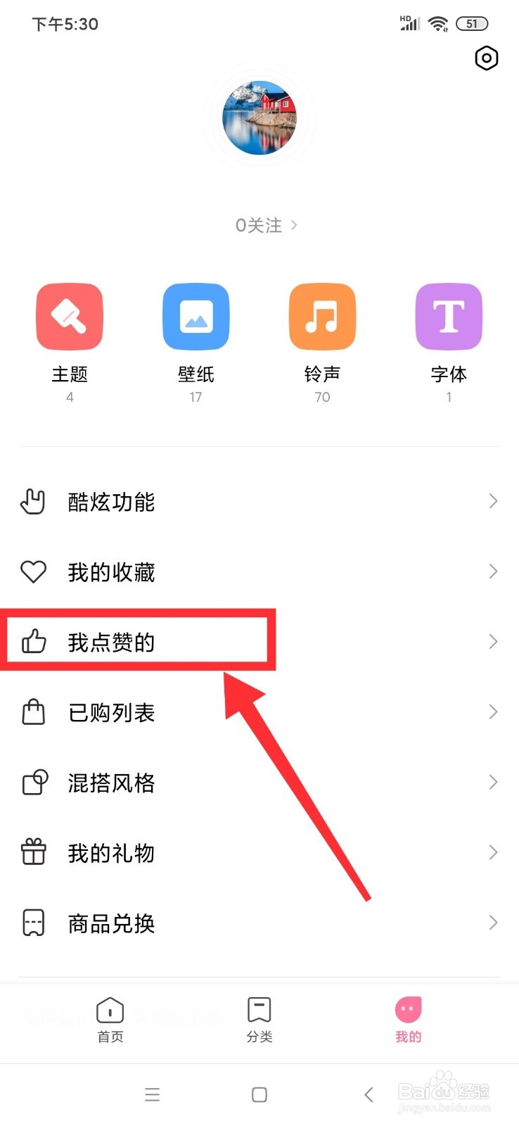 小米主题壁纸怎么查看我点赞的动态壁纸