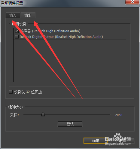 Adobe Premiere Pro使用参数音频硬件来纠正问题