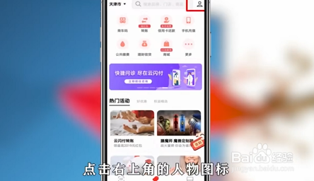 云闪付如何重新注册？