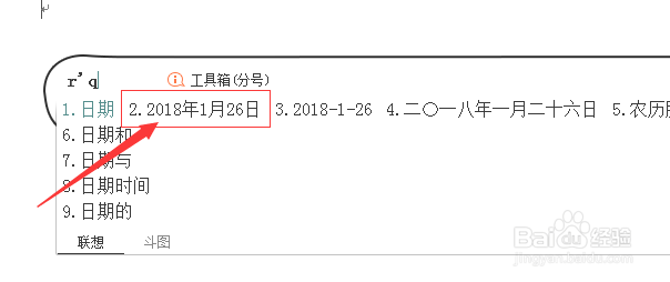 Word文档快速插入日期的方法