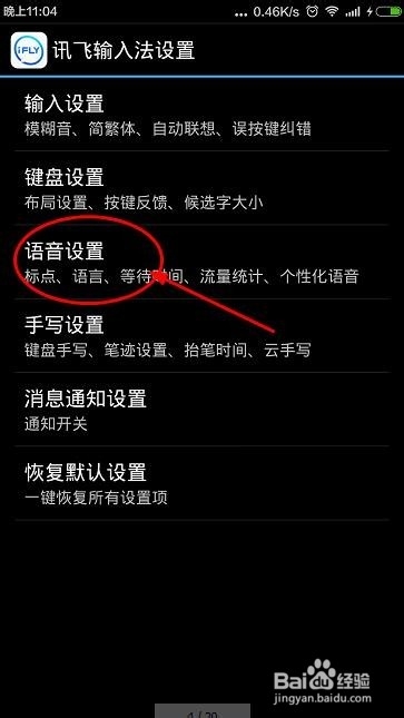 讯飞输入法怎么设置忽略末尾句号