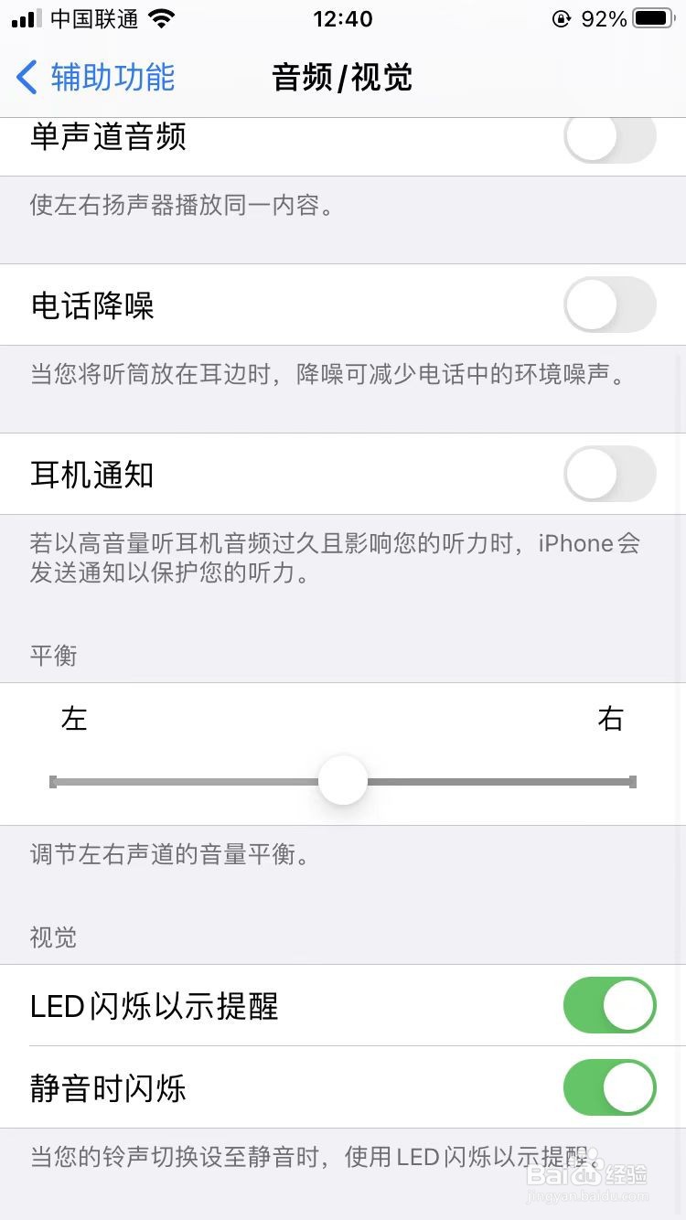 苹果手机在哪关闭信息闪光灯