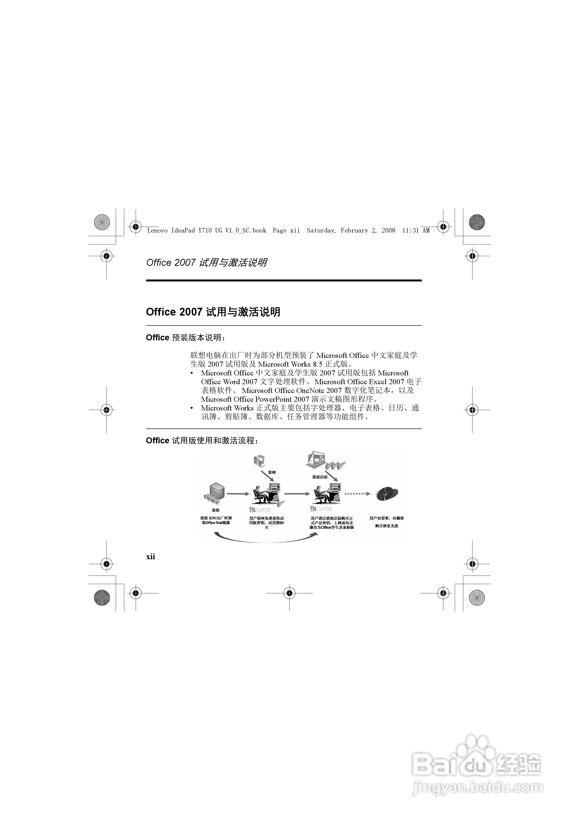 联想IdeaPad Y710笔记本电脑使用说明书:[2]