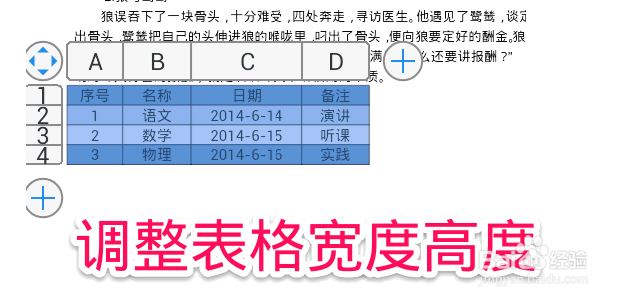手机WPS排版技术：[2]表格设计