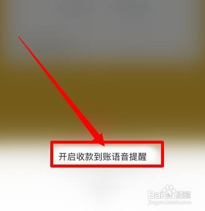 如何开启微信收款语音播报