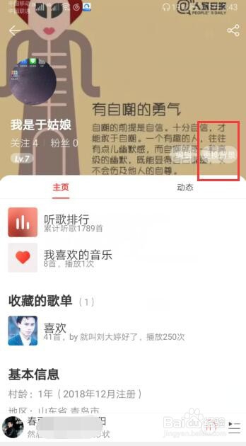网易云音乐个人主页中的背景如何更换？
