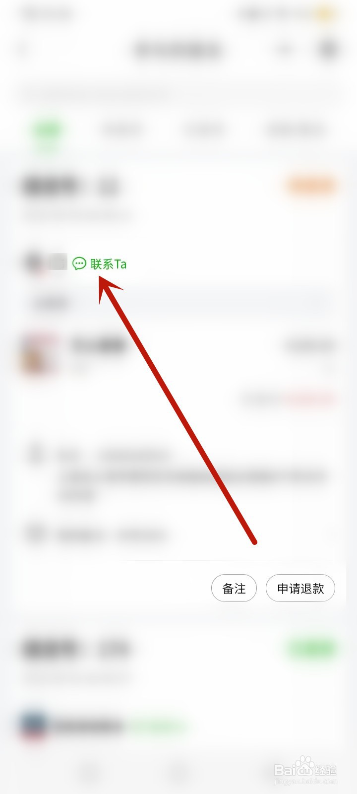 群接龙申请退款商家不处理