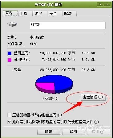 xp/WIN7系统如何进行磁盘清理