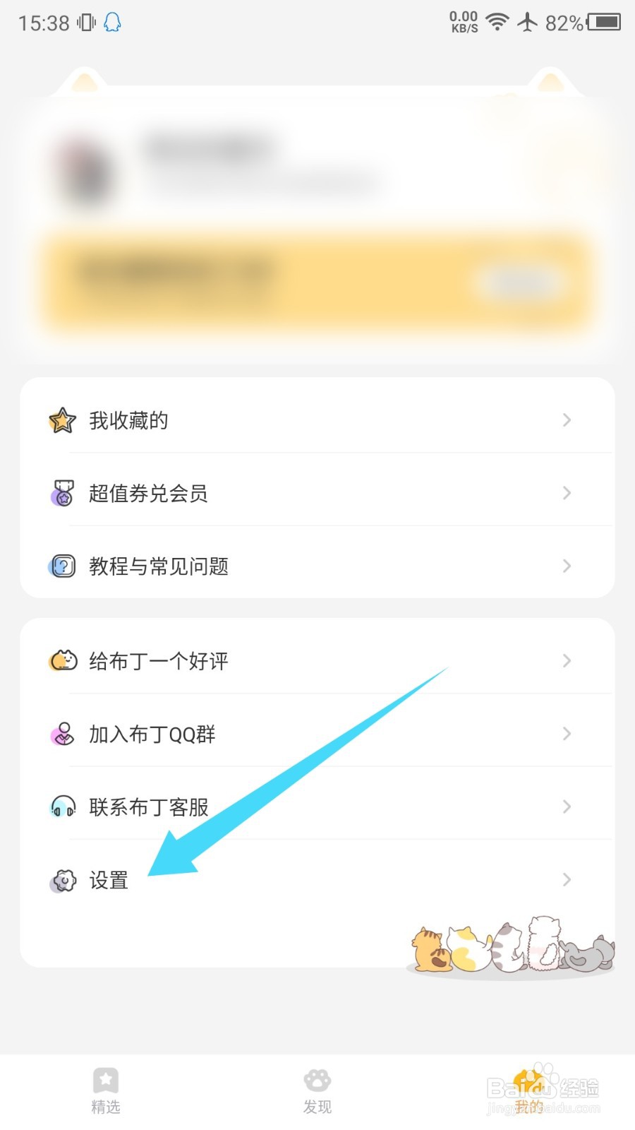 布甲锁屏怎么退出登录