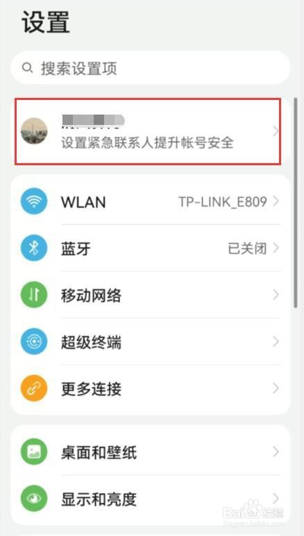 如何关闭华为同步相册