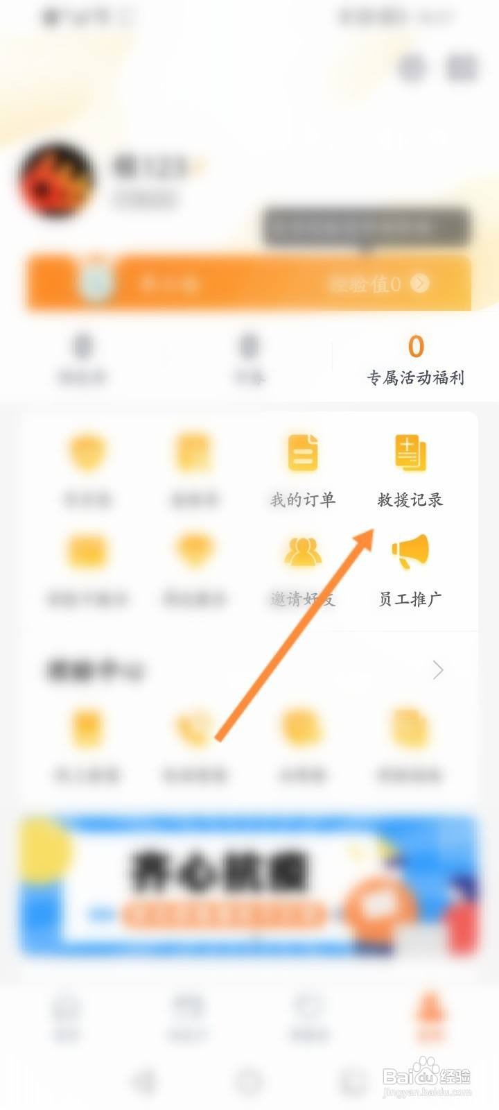 阳光车生活怎么查看历史救援记录