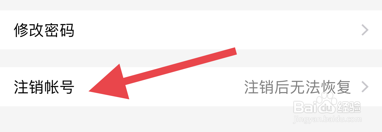 小恩爱如何注销账号