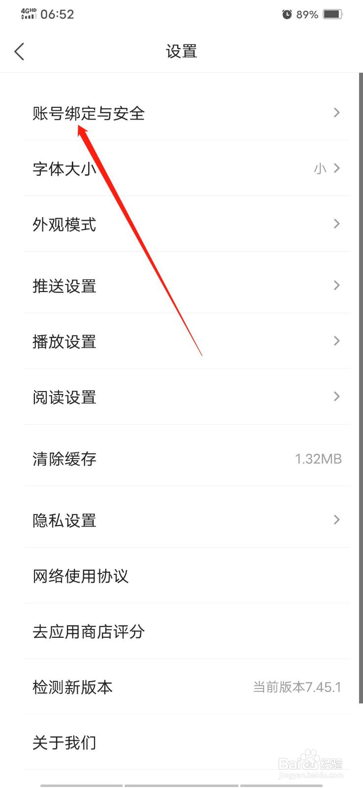 凤凰新闻怎么绑定微信